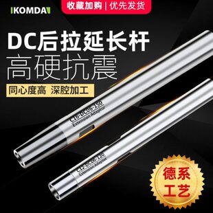 凯铭达KOMDA后拉式延长杆加长杆 高精度小径小孔深腔加工直柄抗震