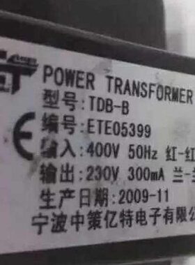 TDB-B 注塑机用400V变230V300mA 可代替宁波中策亿特  支持定制