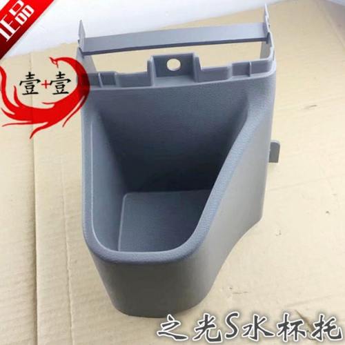 原装五菱之光S杯托原装五菱之光S6391加装茶杯托架 之光S水杯架