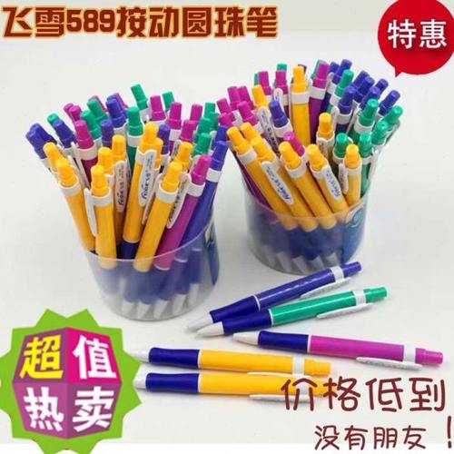 飞雪589圆珠笔 按动伸缩圆珠笔0.7笔头40/支桶开单办公商务笔包邮