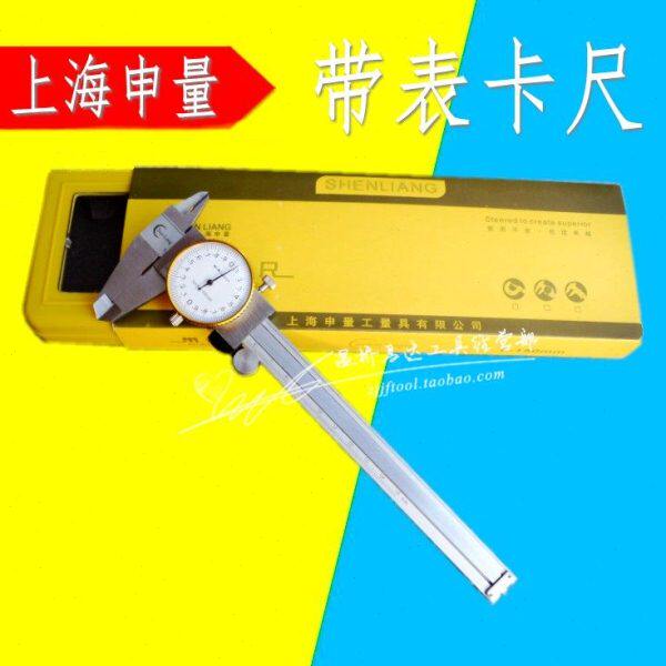 上海申量带表卡尺 表盘式游标尺0-150 200 300mm0-500高精度0.02