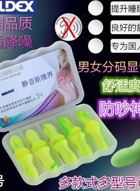 德国MOLDEX耳塞隔音睡眠降噪专用防噪音超级静音睡觉打呼噜进口