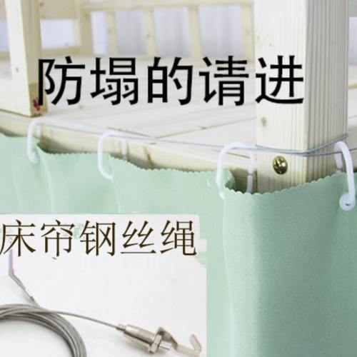 宿舍窗帘挂绳床帘绳子蚊帐货架遮挡防塌加硬全围上下铺学生钢丝绳