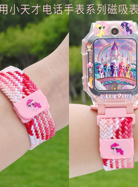 适用小天才电话手表编织磁吸表带z11/z10儿童腕带z9/z8卡通保护套z6proZ6A透气编织闪扣表带Q3D5N5U5