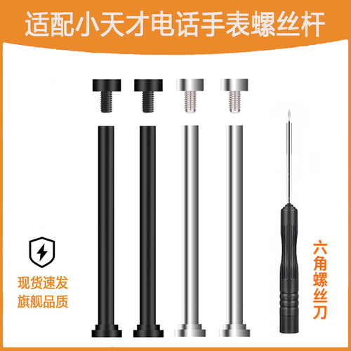 适用小天才电话手表表带螺丝杆生耳螺丝Z11/Z10/Z9/Z8/Z7/Z6/Z5/Z6/Z6A/U5/Z6S/Z6pro表带螺杆原机银色黑色