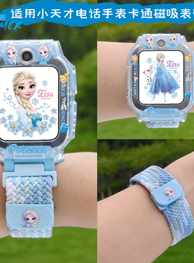 适用小天才儿童电话手表表带卡通保护套z11/z10/z6pro少年版z9/z8新款磁吸编织手表带z7/Q2A/D3/U5D5闪扣腕带
