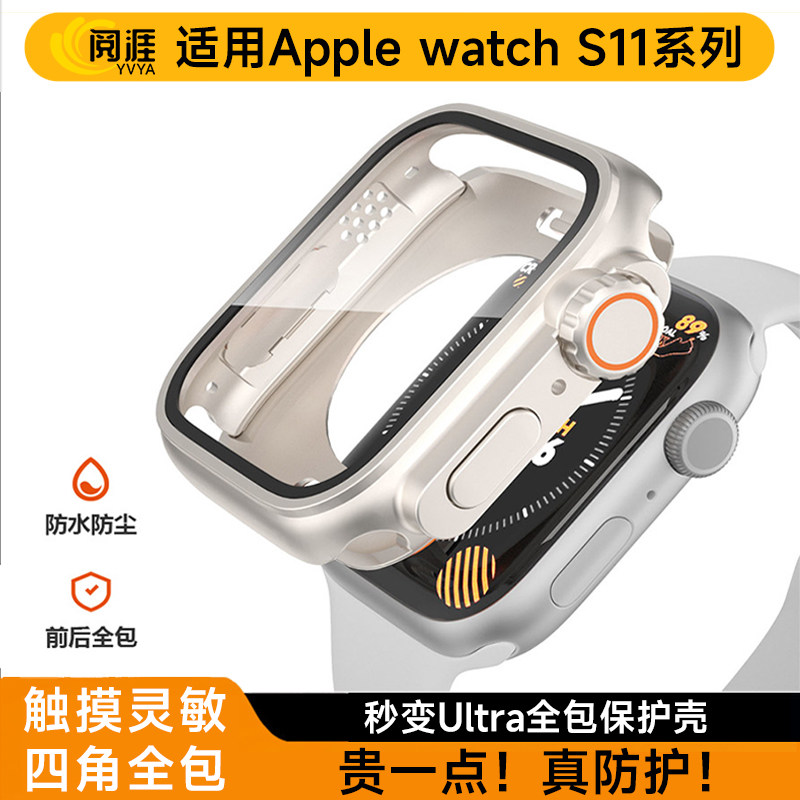 适用applewatchS11新款防水全包秒变ultra苹果手表壳S10/S9/S8钢化膜壳膜一体保护套iwatchS7se3代防摔保护壳
