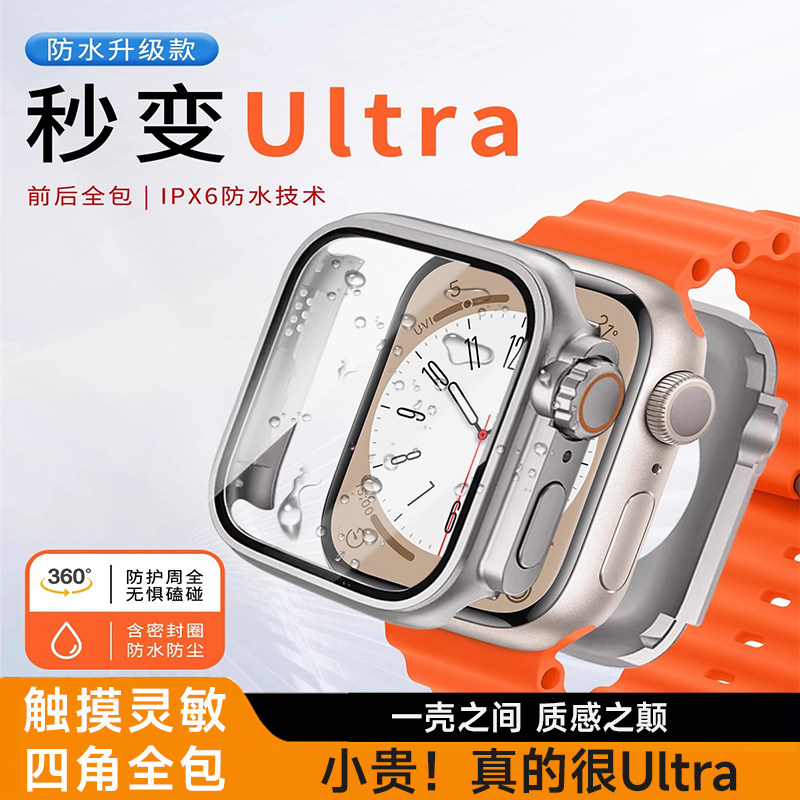 适用苹果手表iwatchs11秒变保护壳ultra壳膜一体表壳s10s9/s8防水s7高端钛金色s6金属apple watch改装保护壳图片