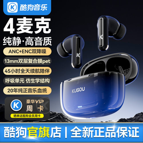 【2026新款】酷狗入耳式蓝牙耳机