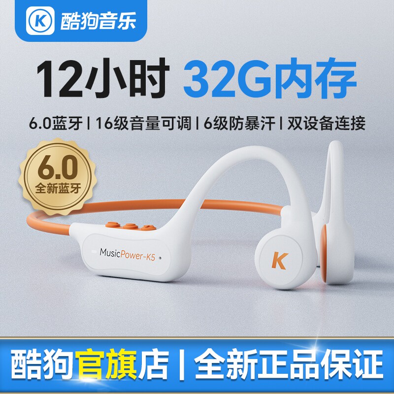 酷狗6.0蓝牙骨传导耳机无线不入耳开放跑步健身运动防汗超长续航