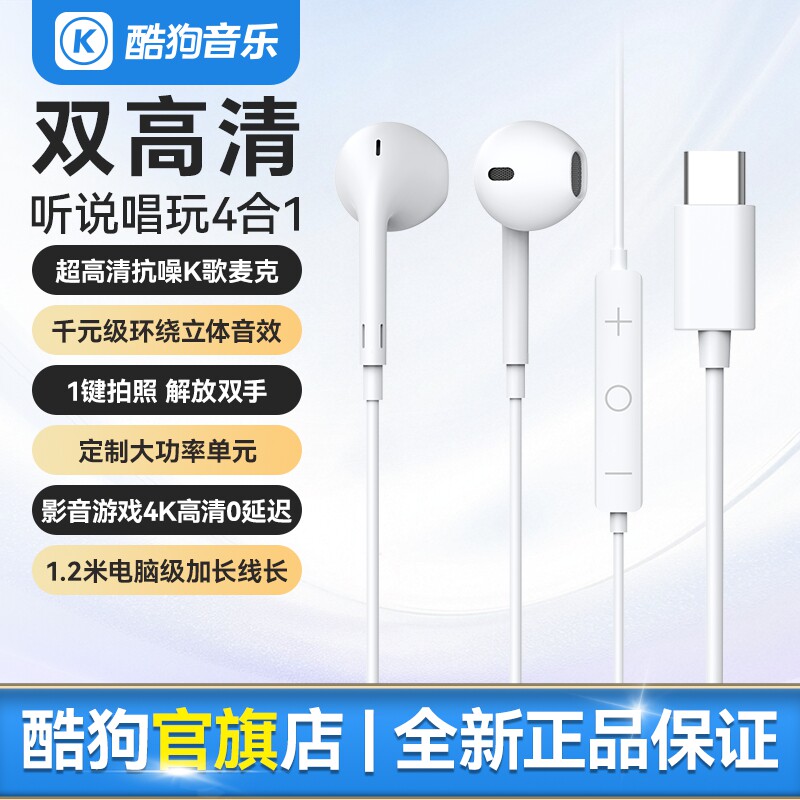 酷狗音乐有线耳机线控麦苹果华为小米手机电脑通用Type-C/3.5mm