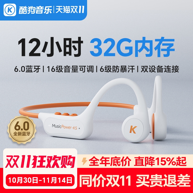 【32G内存】酷狗骨传导蓝牙耳机