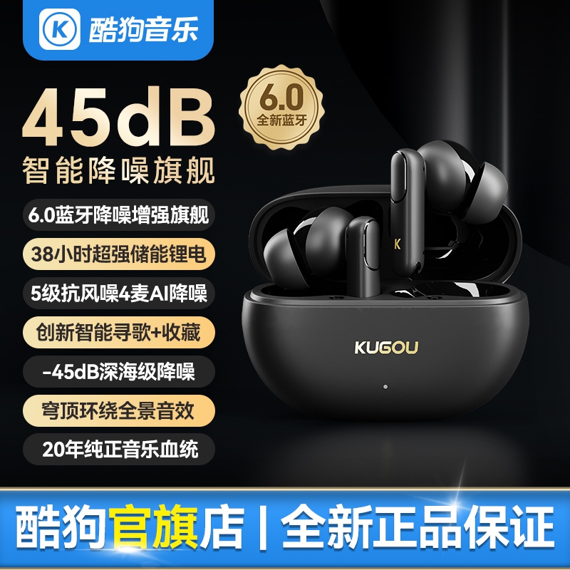 【2025新款】酷狗主动降噪耳机