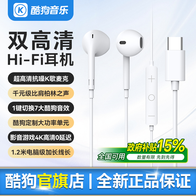 酷狗音乐有线耳机线控麦苹果华为小米手机电脑通用Type-C/3.5mm