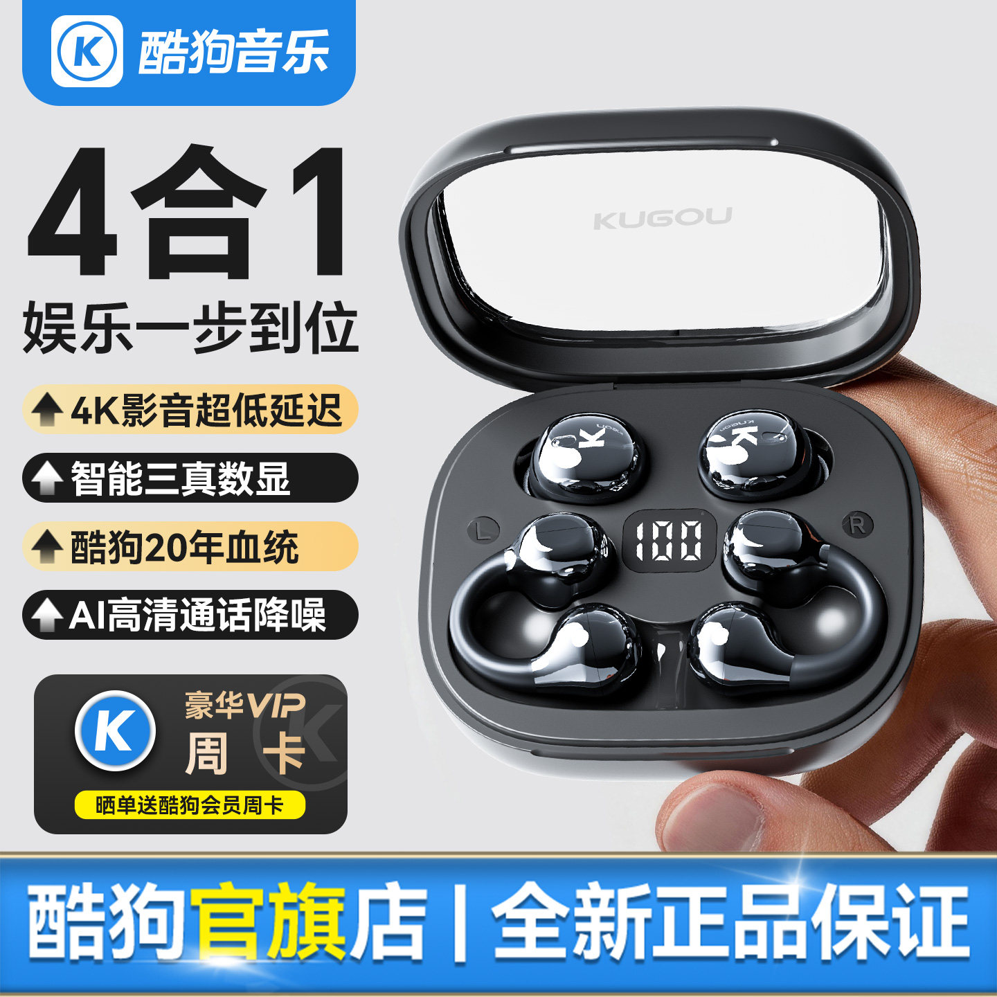 酷狗耳夹入耳四合一蓝牙耳机音乐运动高清通话降噪26新款nova221