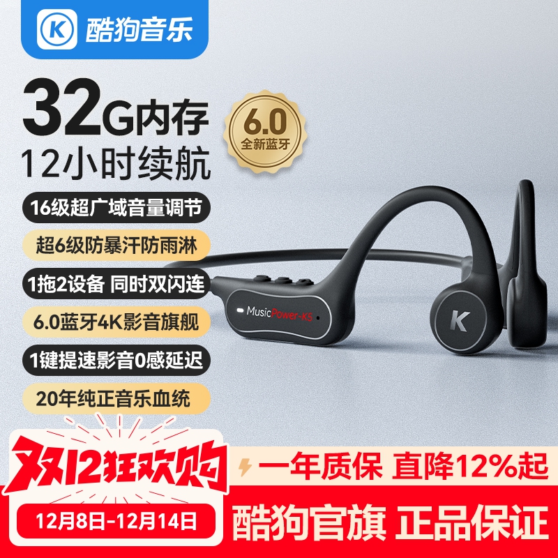 【32G内存】酷狗骨传导蓝牙耳机