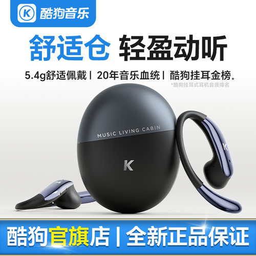 【2026新款】酷狗挂耳式蓝牙耳机