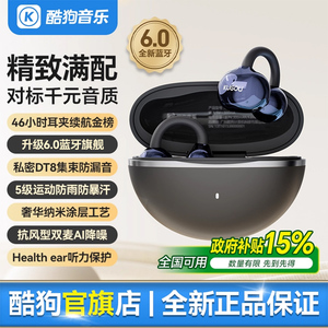 酷狗6.0蓝牙耳机耳夹式运动防汗超长续航2025新款开放式耳机KG320