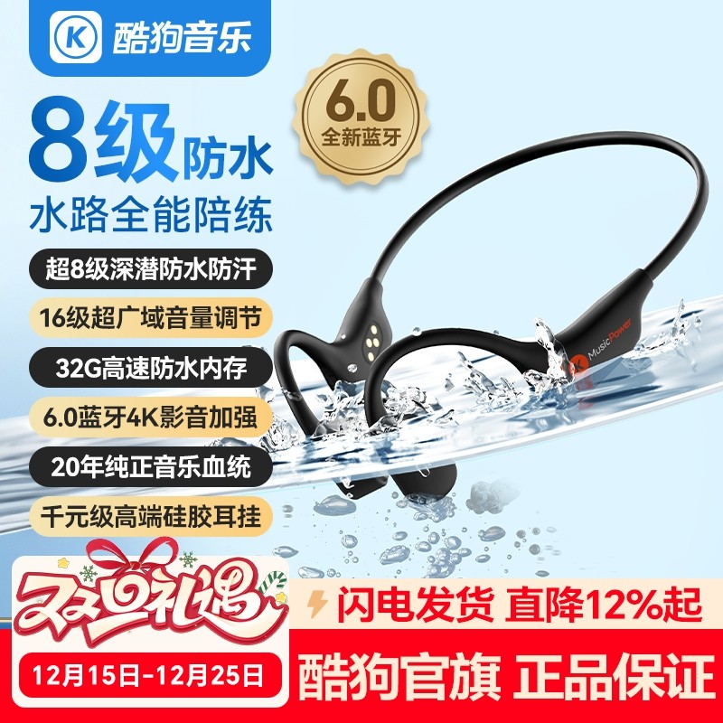 【32G内存】酷狗游泳骨传导耳机