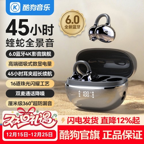 【2025新款】酷狗耳夹式蓝牙耳机