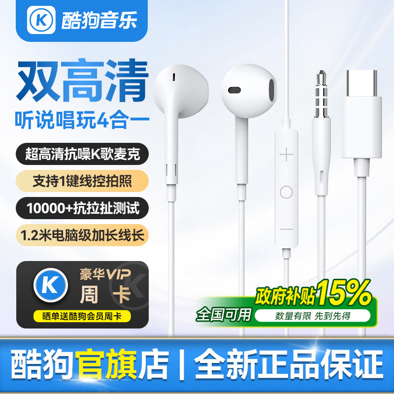 酷狗音乐有线耳机线控麦苹果华为小米手机电脑通用Type-C/3.5mm