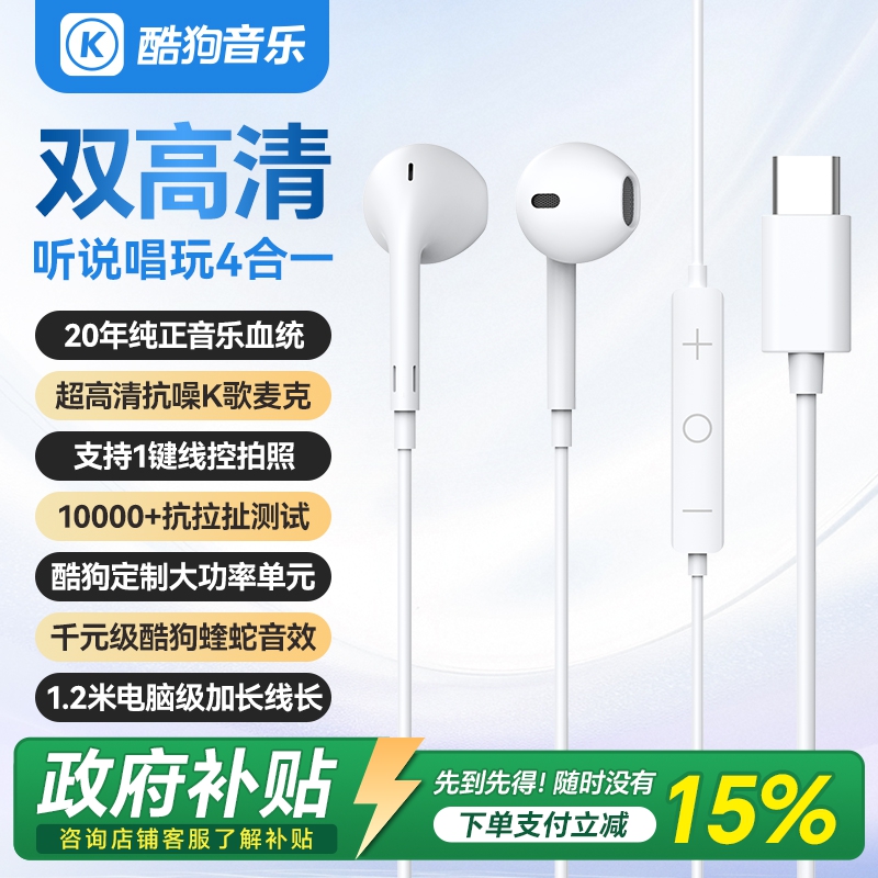 酷狗音乐有线耳机线控麦苹果华为小米手机电脑通用Type-C/3.5mm