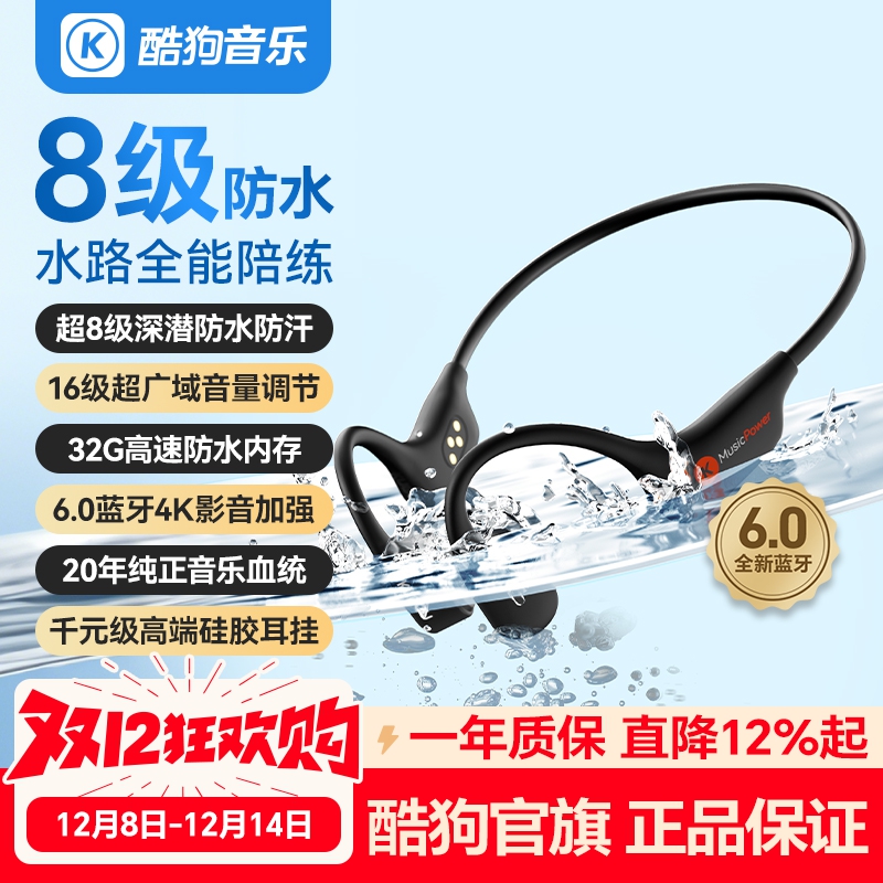 酷狗6.0蓝牙耳机骨传导不入耳游泳跑步运动长续航带内存2025新K8