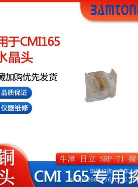 水晶头SRP-T1牛津面铜探头适用于CMI165铜厚测试仪