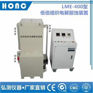 LME-400型低倍组织电解酸蚀装置