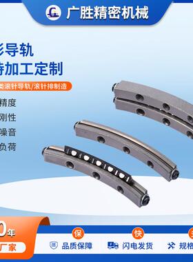 供应精密弧形导轨弧形交叉滚子导轨弧形滚柱导轨轨弧形导轨