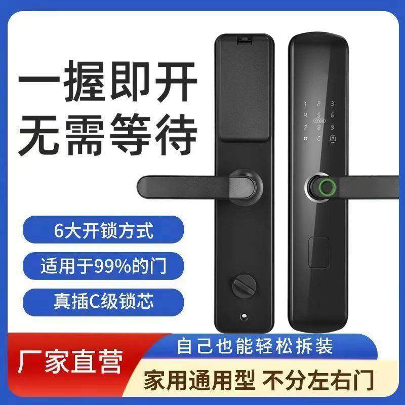 工厂新款家用指纹锁一握开入户门防盗门密码锁半自动智能锁