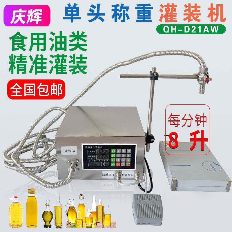 D21AW称重分装机食用油豆油菜籽油润滑机油半自动定量液体灌装机