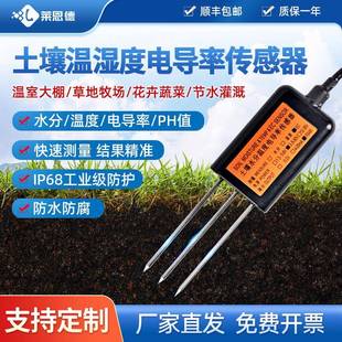 定制土壤温湿度传感器草地牧场土壤ph检测仪学校科研土壤检测仪