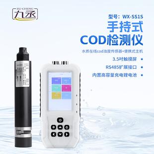便携式水质检测仪cod余氯在线ph氨氮浊度溶解氧多参数分析检测机