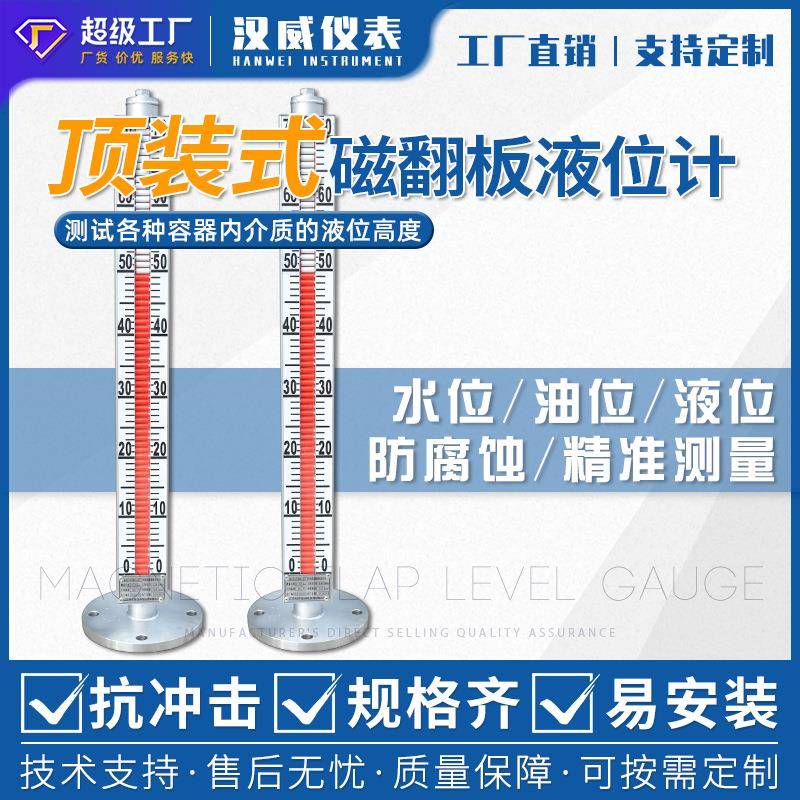 UHZ磁翻板液位计顶装式磁翻板液位计顶装式磁翻柱水位计