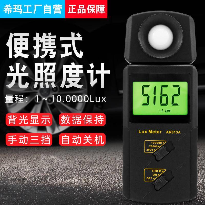 AR813A数字光照度计测光表流明光度亮度计测量仪