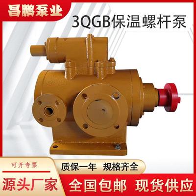 3GBW80X2保温螺杆泵沥青重油石蜡电动输送泵筑路设备配用泵高压