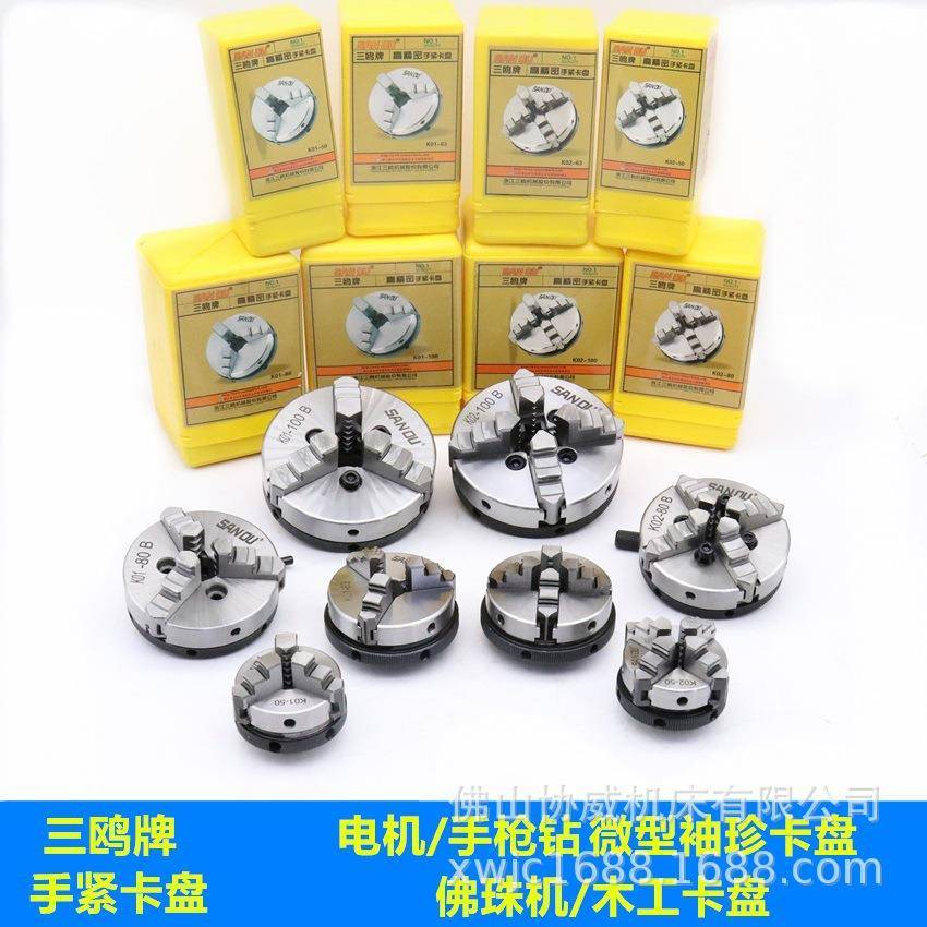 三爪四爪微型迷你袖珍手紧扳手卡盘k01K025063木工佛珠夹具80
