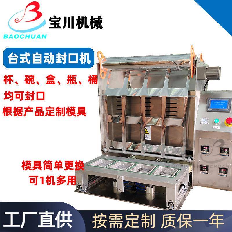 铝箔餐盒封口机无骨凤爪卤猪蹄卤味凉菜塑料快餐盒封口机