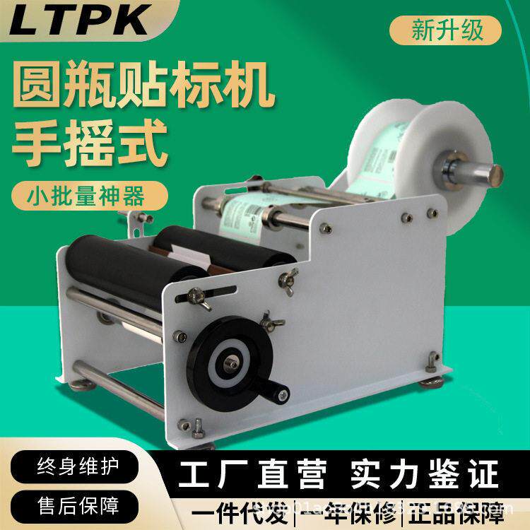 小型手摇半自动贴标机玻璃塑料子茶叶子化妆品不干胶贴标机