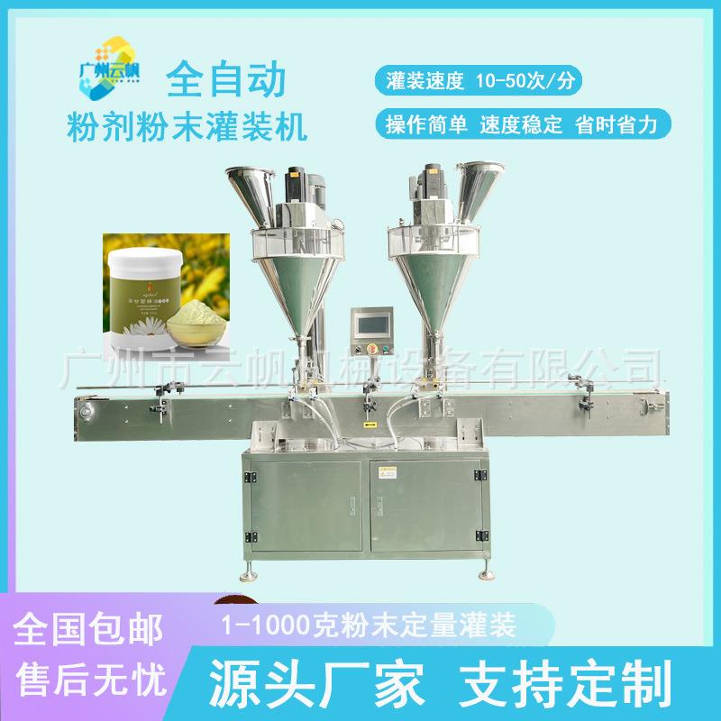 全自动中药粉灌装机瓶装软膜粉灌装机100-500克粉剂咖啡粉灌装机