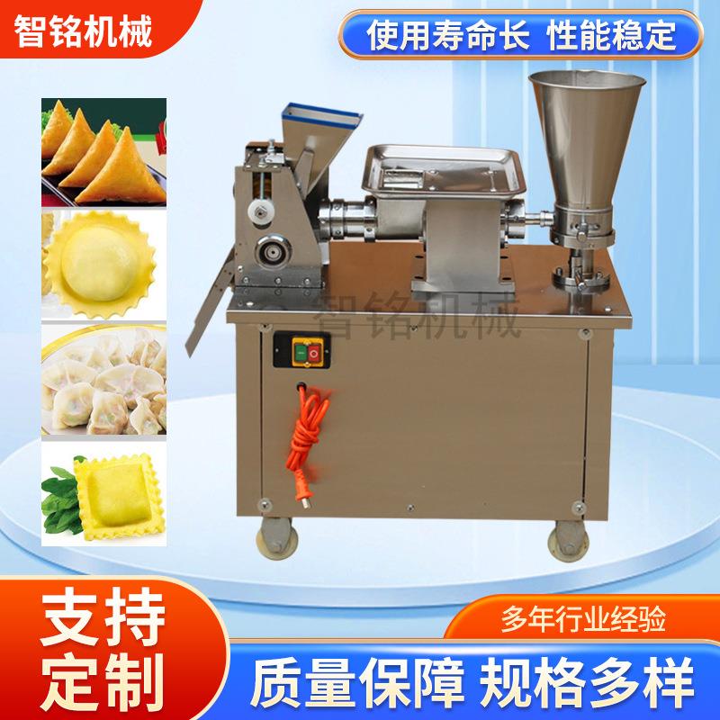 80型全自动饺子机小型仿手工饺子机锅贴咖喱饺机水饺机商用新款