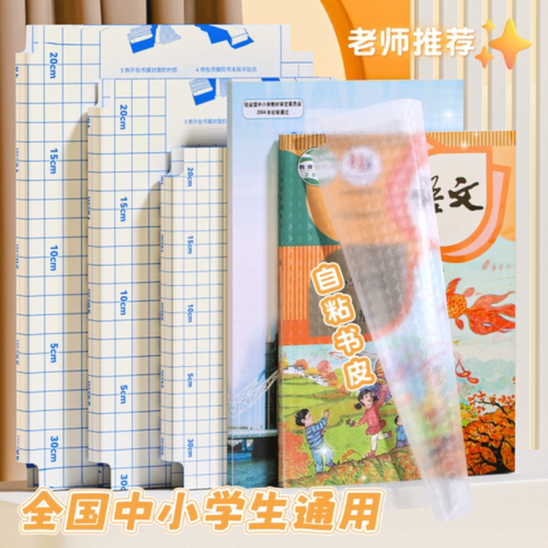 【下单立减50】开学自粘书皮环保磨砂膜透明课本保护套免裁剪lx