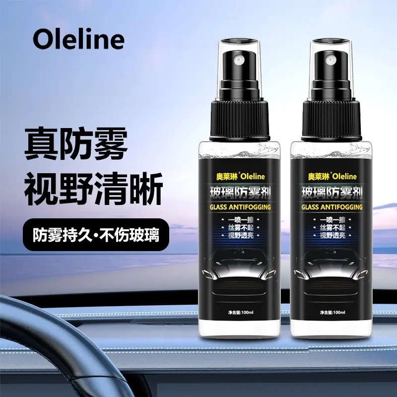 【下单立减50】汽车挡风玻璃防雾剂视野清晰后视镜车窗除雾防止lx