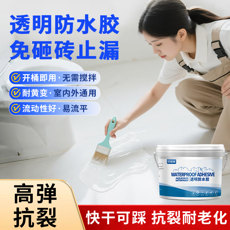 透明防水胶外墙窗台用卫生间浴室瓷砖地面免砸补漏材料聚脲渗透剂