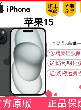【送屏险】Apple/苹果 iPhone 15苹果15灵动岛iPhone15国行双卡正品5G手机国行双卡双待分期免息