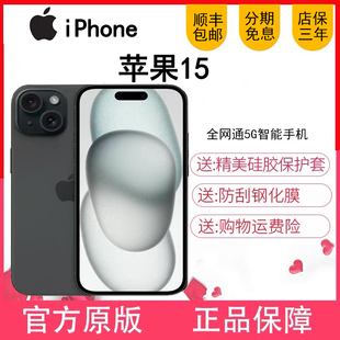 【送屏险】Apple/苹果 iPhone 15苹果15灵动岛iPhone15国行双卡正品5G手机国行双卡双待分期免息
