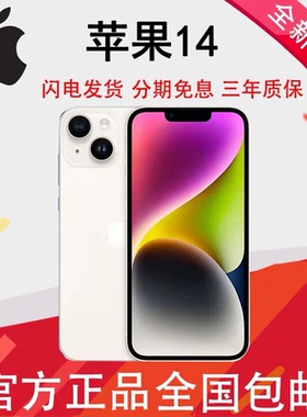 Apple/苹果 iPhone 14苹果14iPhone14国行双卡正品5G手机国行双卡双待分期免息