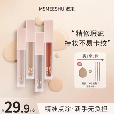 MSMEESHU蜜束面部修饰液转色液遮瑕提亮立体修饰防水持妆水润轻薄