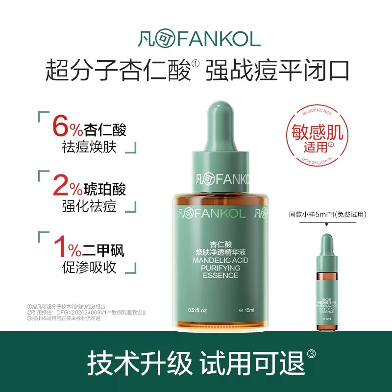 凡可超分子杏仁酸焕肤3.0精华祛痘控油去角质果酸去闭口粉刺黑头图片